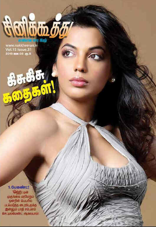 CINE KOOTHU magazine side cover 5 January 2016