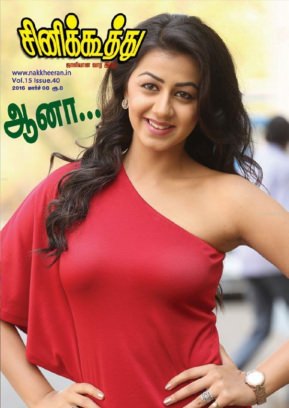 CINE KOOTHU magazine side cover 8 March 2016