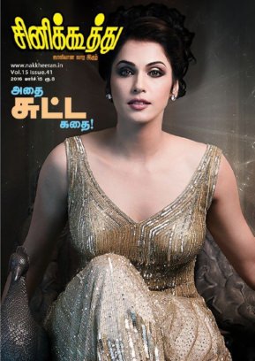 CINE KOOTHU magazine side cover 15 March 2016