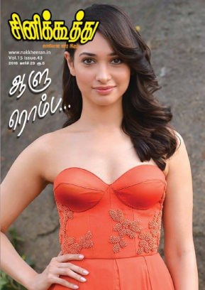CINE KOOTHU magazine side cover 29 March 2016