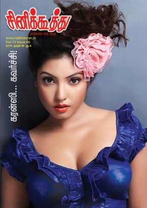 CINE KOOTHU magazine side cover 19 April 2016