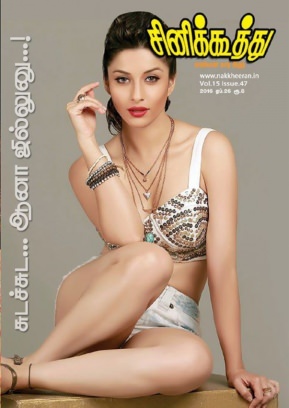 CINE KOOTHU magazine side cover 26 April 2016