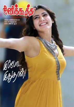 CINE KOOTHU magazine side cover 14 June 2016