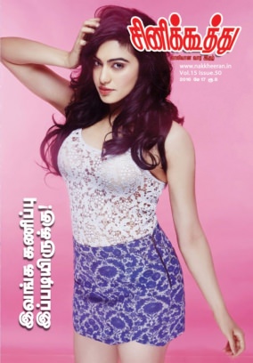 CINE KOOTHU magazine side cover 17 June 2016
