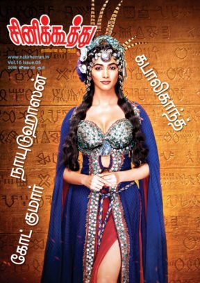 CINE KOOTHU magazine side cover 5 July 2016