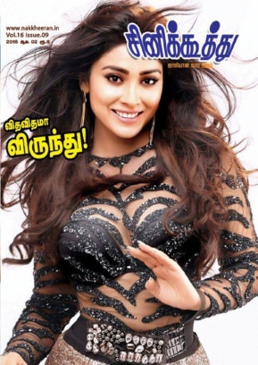 CINE KOOTHU magazine side cover 2 August 2016