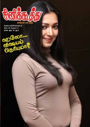 CINE KOOTHU magazine side cover 16 August 2016