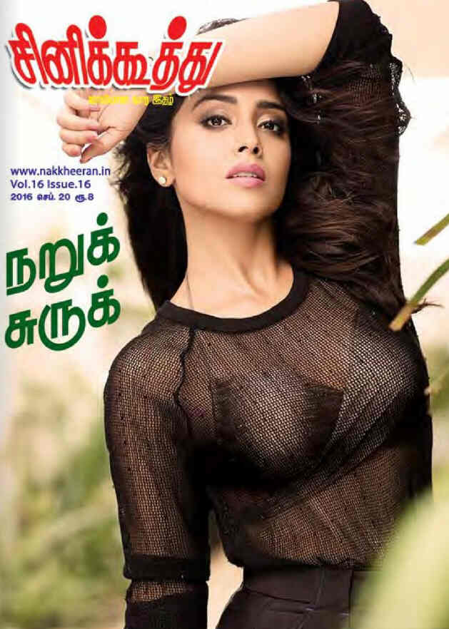 CINE KOOTHU magazine side cover 20 September 2016