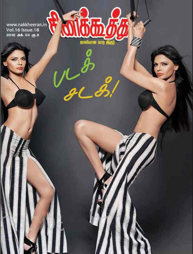 CINE KOOTHU magazine side cover 4 October 2016