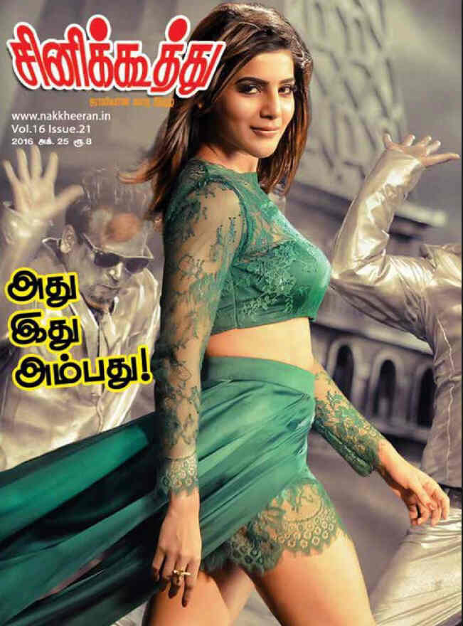 CINE KOOTHU magazine side cover 25 October 2016