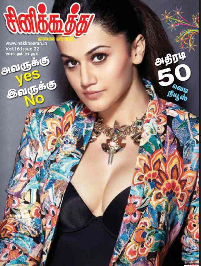 CINE KOOTHU magazine side cover 1 November 2016