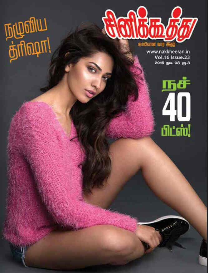 CINE KOOTHU magazine side cover 8 November 2016