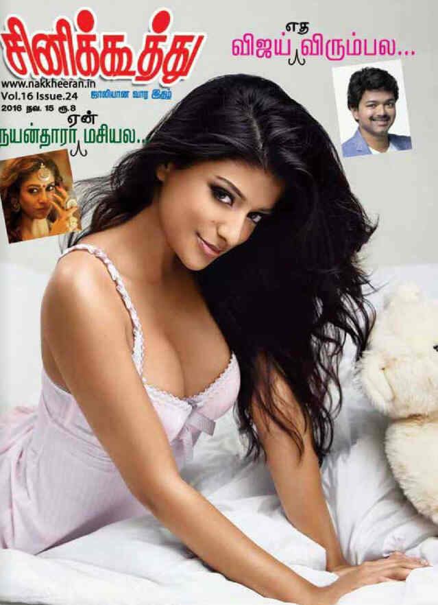 CINE KOOTHU magazine side cover 15 November 2016