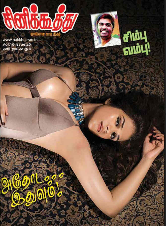CINE KOOTHU magazine side cover 22 November 2016