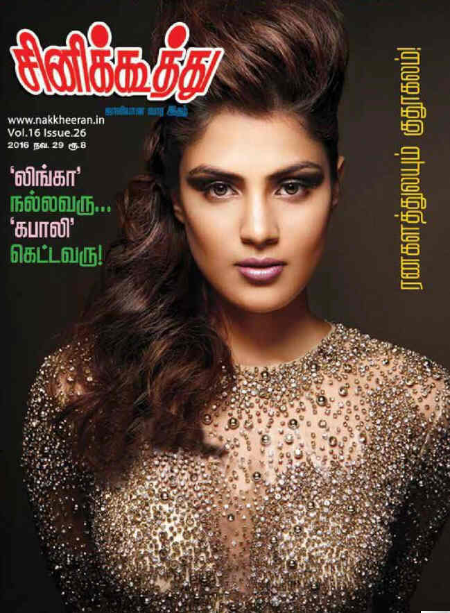 CINE KOOTHU magazine side cover 29 November 2016