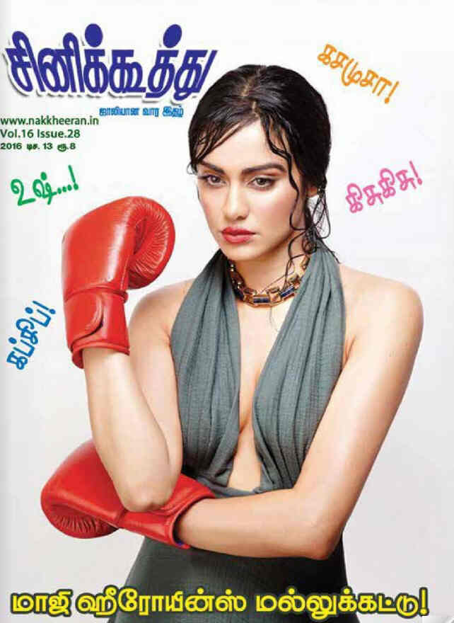 CINE KOOTHU magazine side cover 13 December 2016