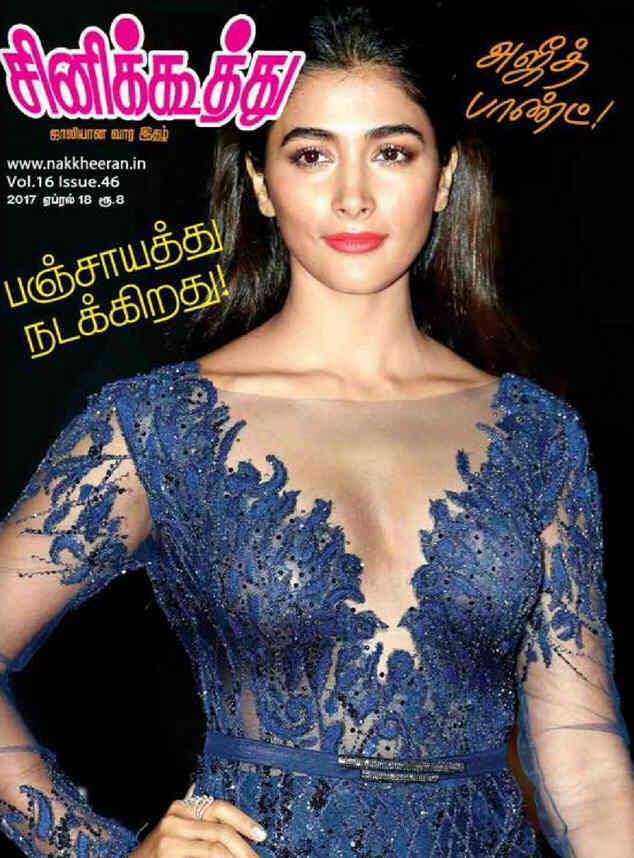 CINE KOOTHU magazine side cover 18 April 2017