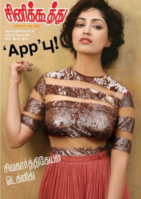 CINE KOOTHU magazine side cover 2 May 2017