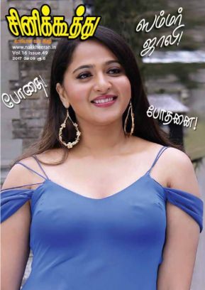 CINE KOOTHU magazine side cover 9 May 2017