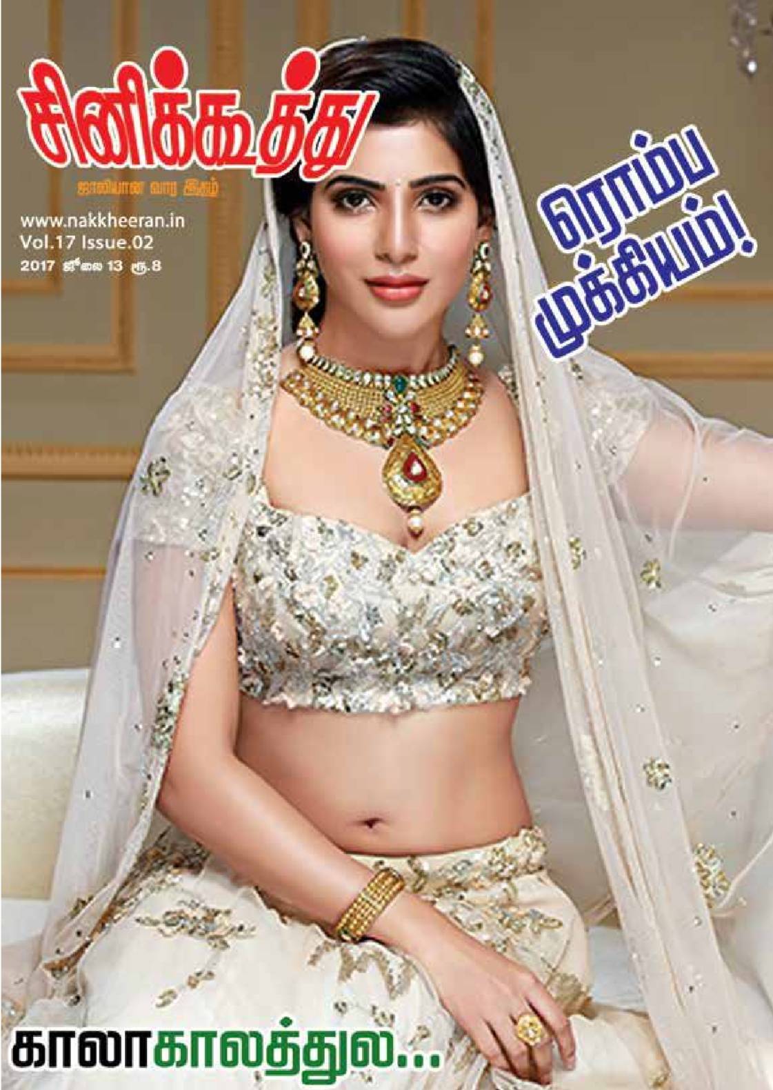 CINE KOOTHU magazine side cover 13 June 2017