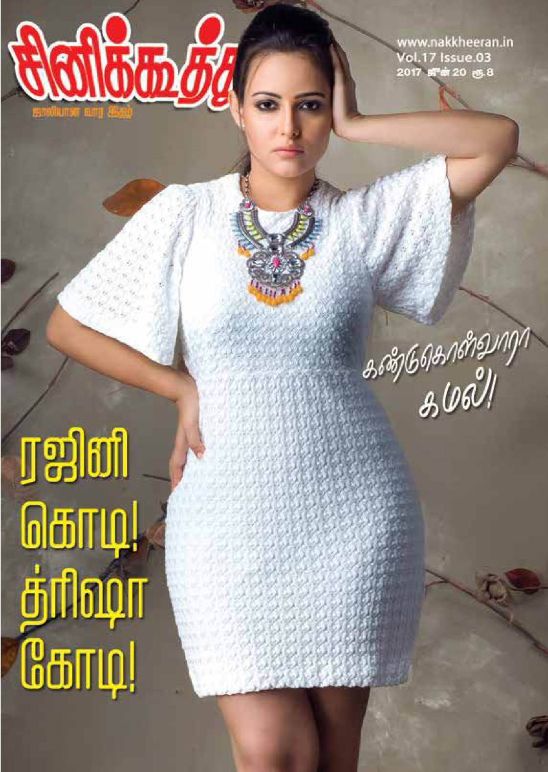 CINE KOOTHU magazine side cover 20 June 2017