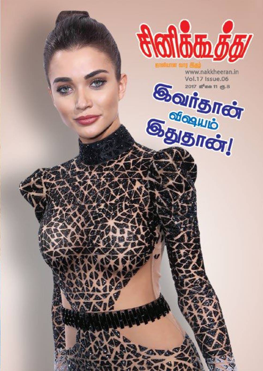 CINE KOOTHU magazine side cover 11 July 2017