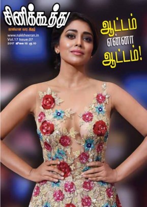 CINE KOOTHU magazine side cover 18 July 2017