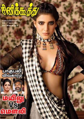 CINE KOOTHU magazine side cover 25 July 2017
