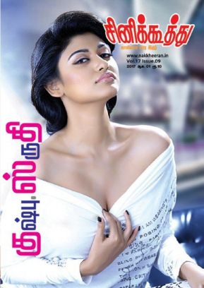 CINE KOOTHU magazine side cover 1 August 2017