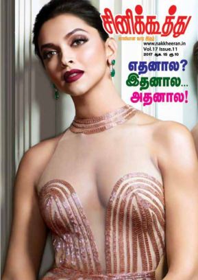 CINE KOOTHU magazine side cover 15 August 2017
