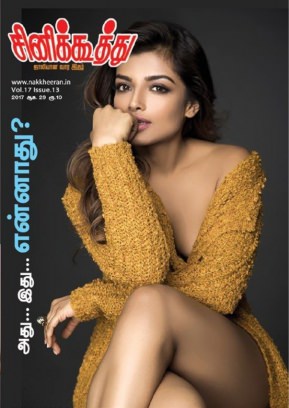 CINE KOOTHU magazine side cover 29 August 2017