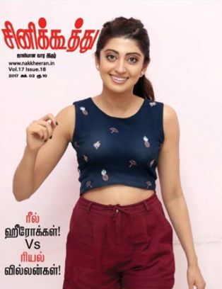 CINE KOOTHU magazine side cover 3 October 2017