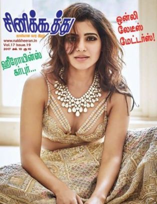 CINE KOOTHU magazine side cover 10 October 2017