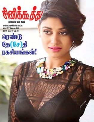 CINE KOOTHU magazine side cover 17 October 2017