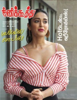 CINE KOOTHU magazine side cover 31 October 2017