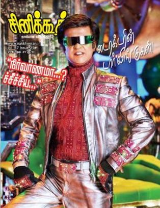 CINE KOOTHU magazine side cover 21 November 2017