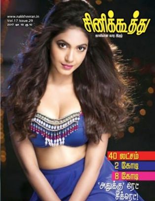 CINE KOOTHU magazine side cover 19 December 2017