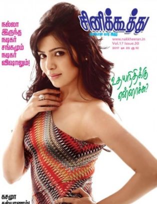 CINE KOOTHU magazine side cover 26 December 2017