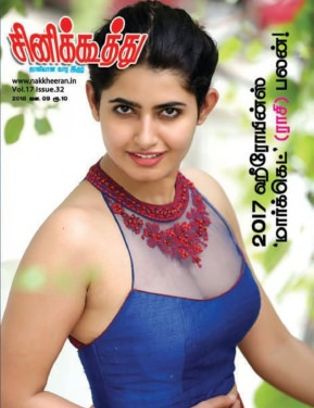 CINE KOOTHU magazine side cover 9 January 2018