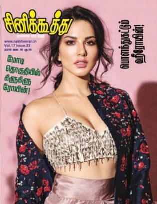 CINE KOOTHU magazine side cover 16 January 2018