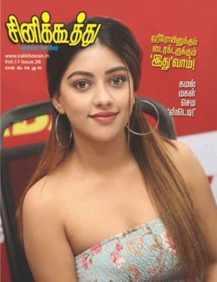 CINE KOOTHU magazine side cover 6 February 2018