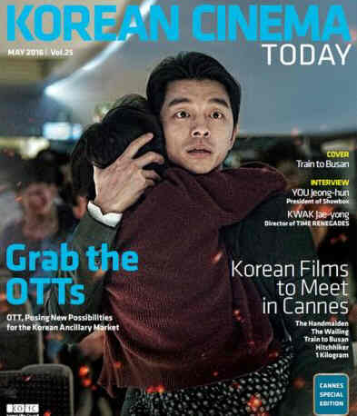 KOREAN CINEMA TODAY magazine side cover Issue 25  May 2016