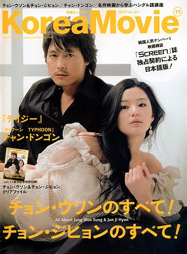 KOREA MOVIE magazine side cover Issue 11  
