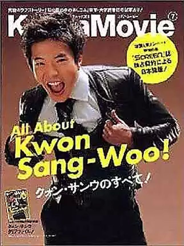 KOREA MOVIE magazine side cover  July 2005