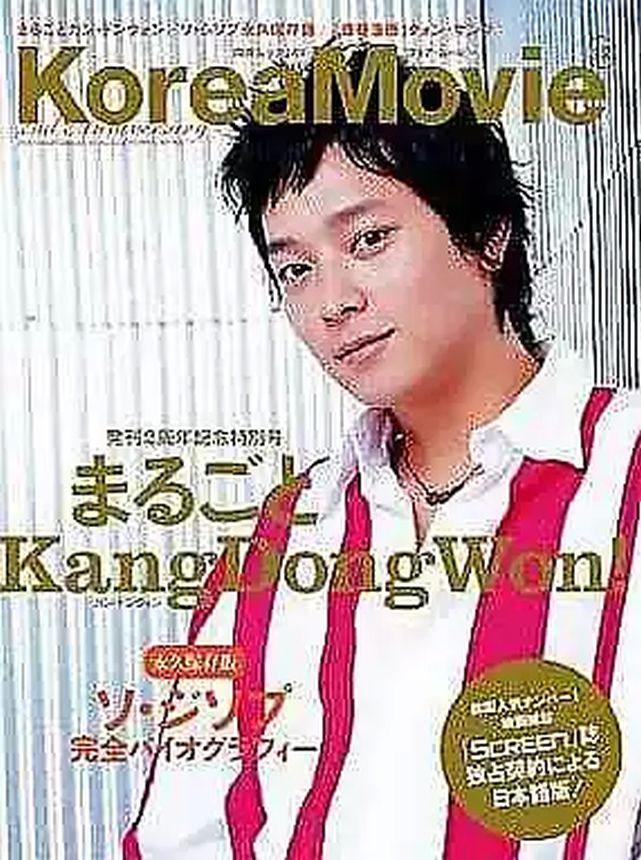 KOREA MOVIE magazine side cover  December 2006
