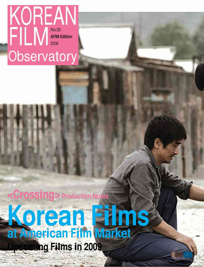 KOREAN FILM OBSERVATORY magazine side cover Issue 28  2008
