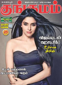KUNGUMAM magazine side cover 25 October 2010