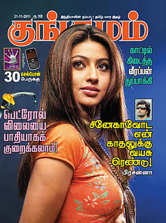KUNGUMAM magazine side cover 21 November 2011