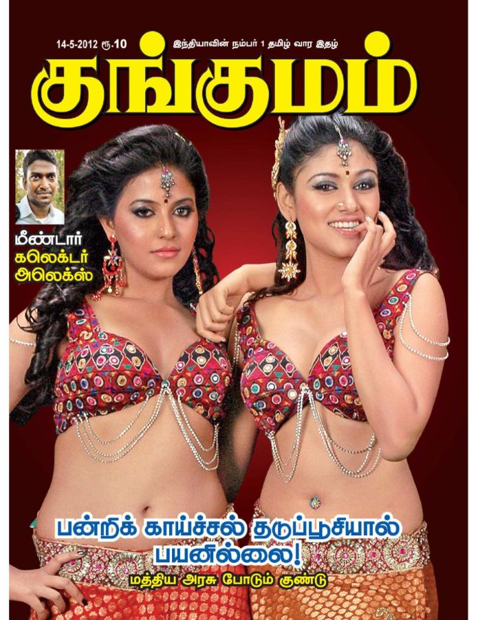 KUNGUMAM magazine side cover 14 May 2012