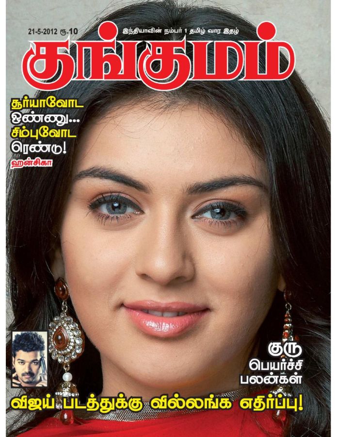KUNGUMAM magazine side cover 21 May 2012